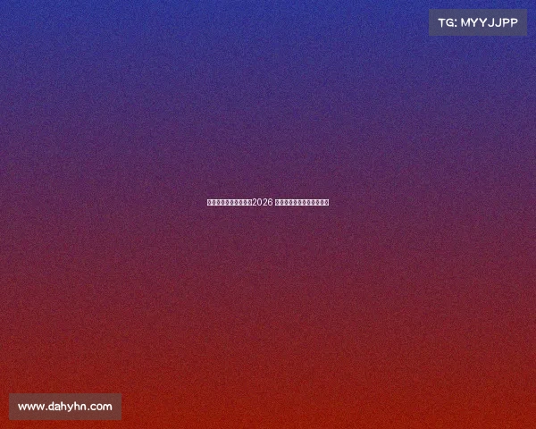 美国队的远大愿景超越2026 聚焦更长远的全球足球目标