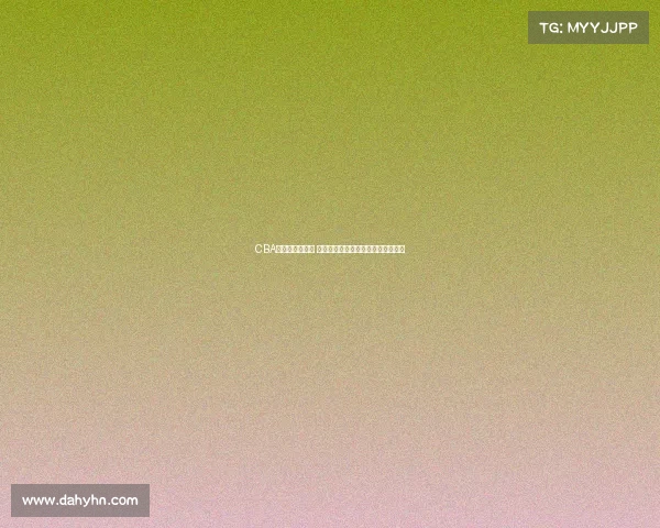 CBA洲际赛激战正酣 亚洲顶级篮球俱乐部争霸战精彩纷呈